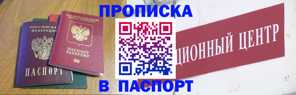 временная прописка в Марксе