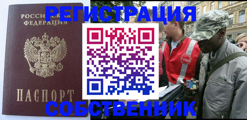 временная регистрация для всех в Марксе