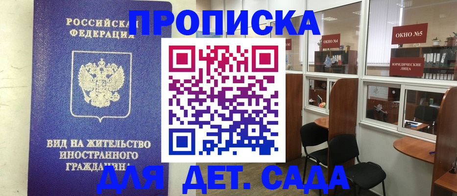 прописка в Марксе