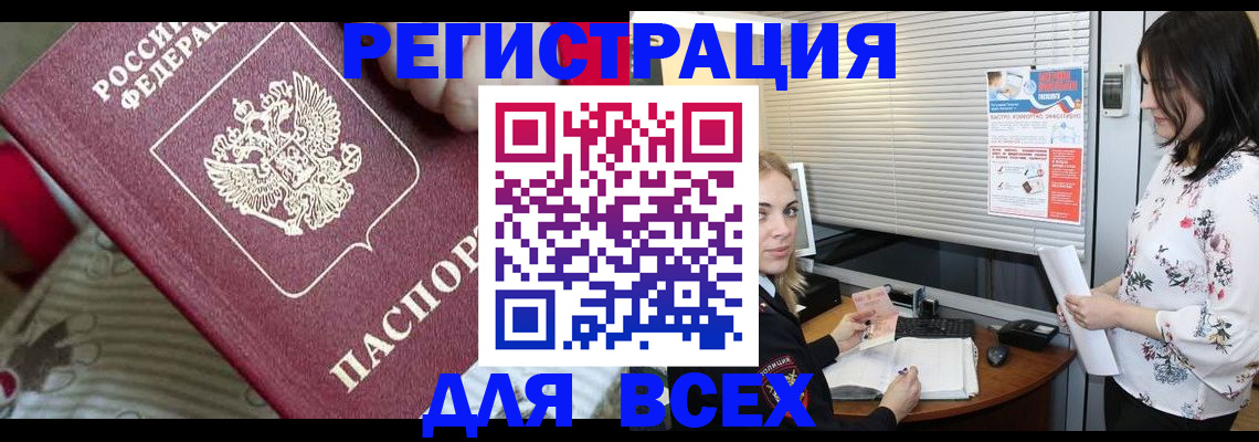 прописка в квартире в Марксе