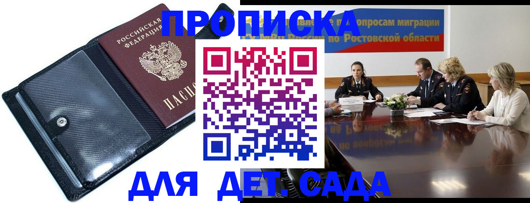 прописка в Марксе