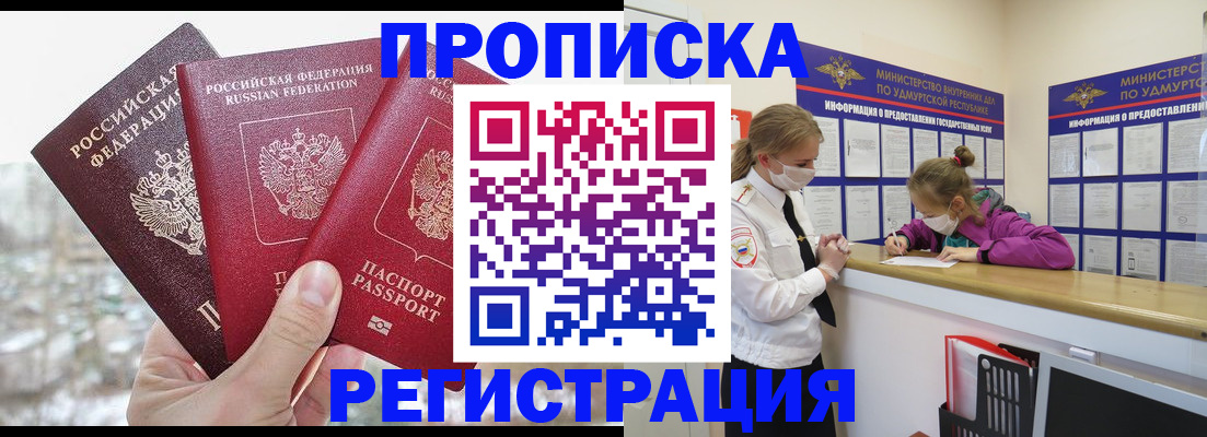 прописка в Марксе