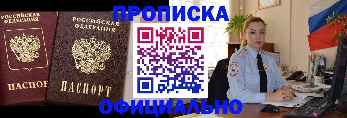 прописка регистрация в Марксе