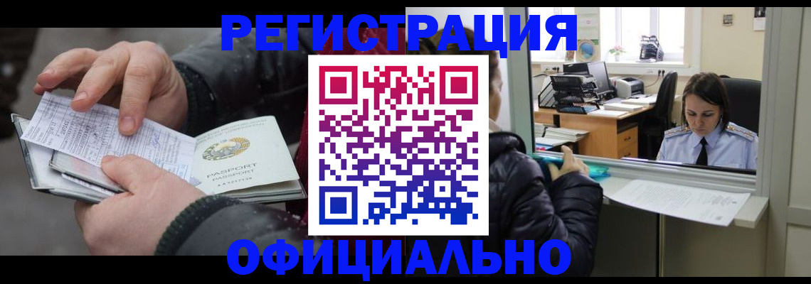 временная регистрация поиск в Марксе