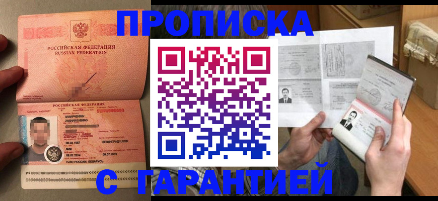 прописка от собственника в Марксе