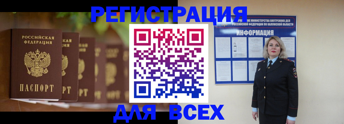 прописка для работы в Марксе