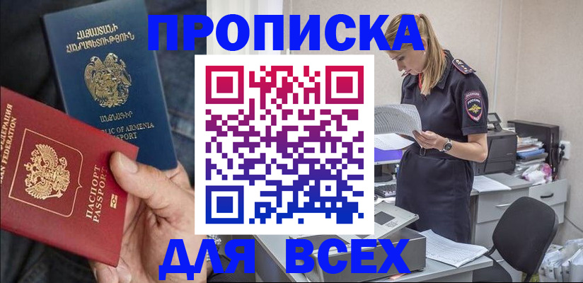 прописка штамп в Марксе