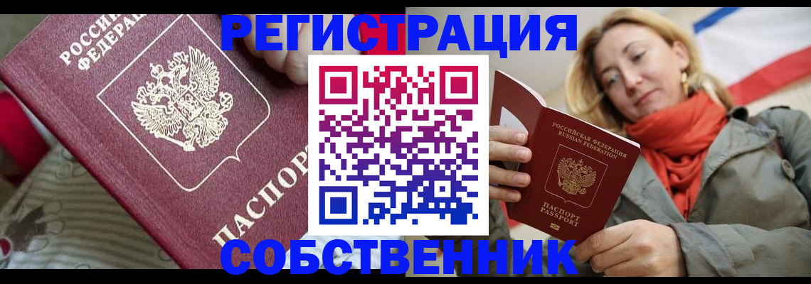 временная регистрация купить в Марксе